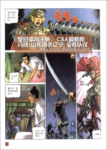皇冠体育注册-
CBA最新积分榜:山东绝杀辽宁 全胜队仅一支 江苏大胜同曦!(图1) 皇冠体育注册