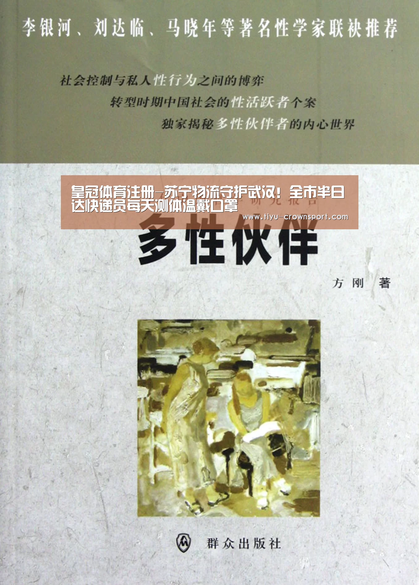 皇冠体育注册-苏宁物流守护武汉!全市半日达快递员每天测体温戴口罩(图2) 皇冠体育网址
